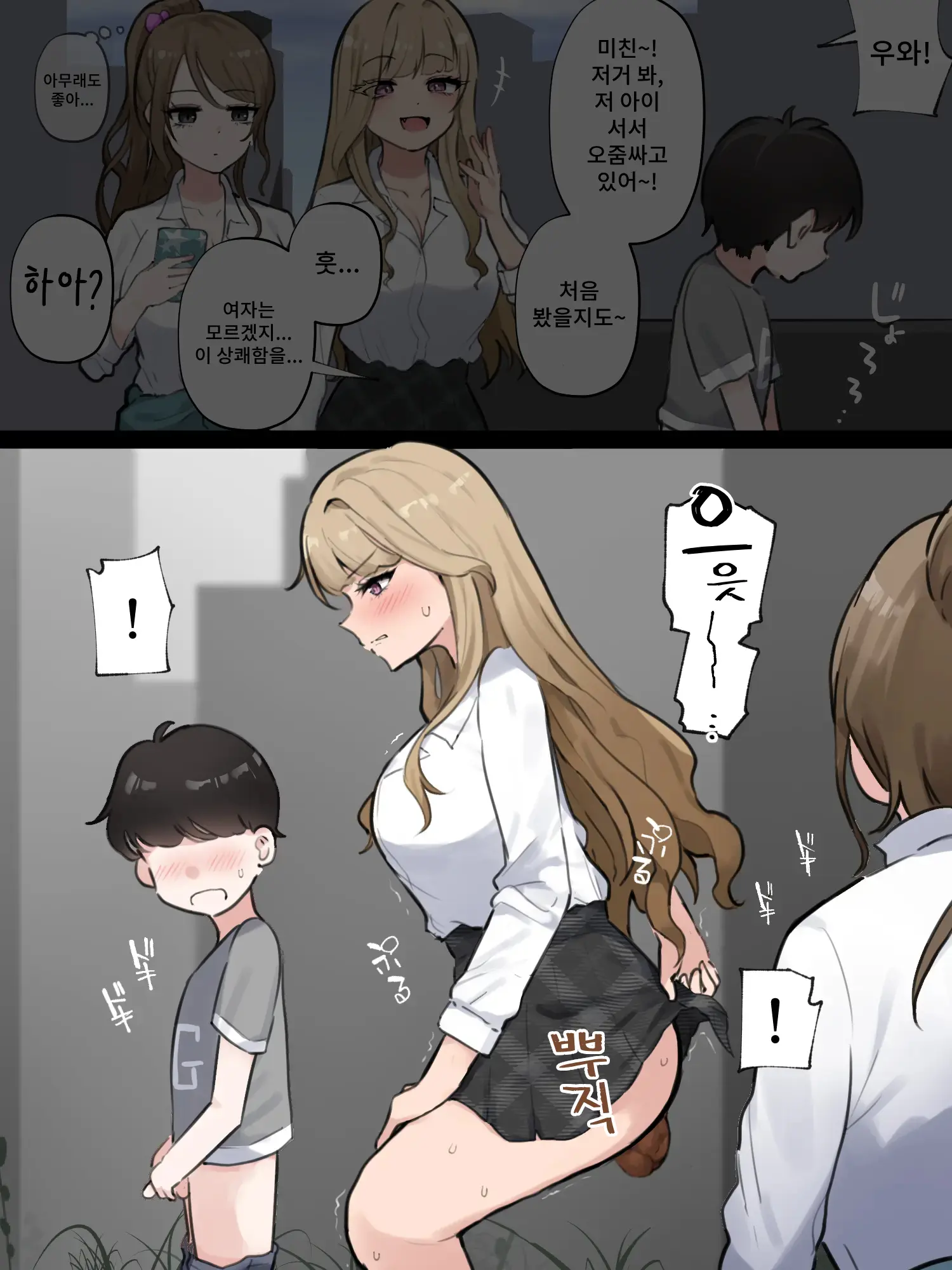 Danshi To Tachishon Shoubu Suru Gal | 남자애와 서서 싸기 승부를 겨루는 갸루